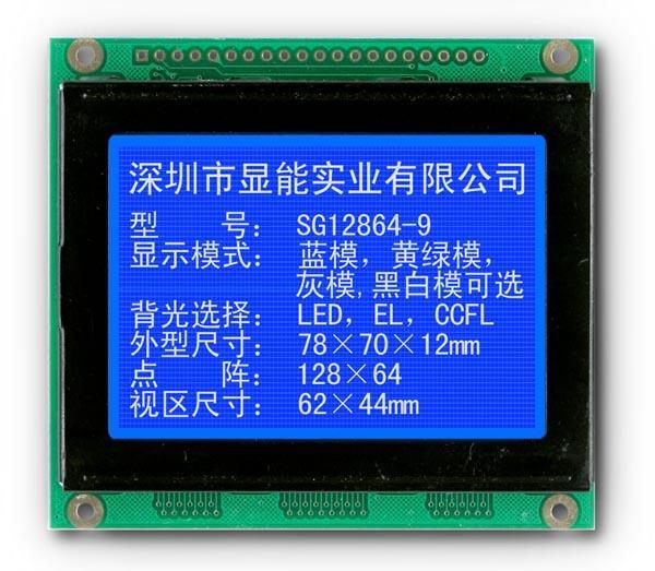 液晶屏 (SG12864-9)