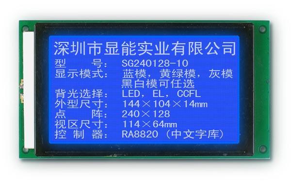 液晶屏 (SG240128-14)